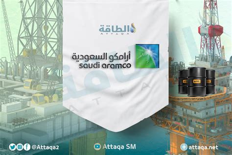 أرامكو السعودية تضخ استثمارات في صناعة الرقائق الكورية الطاقة