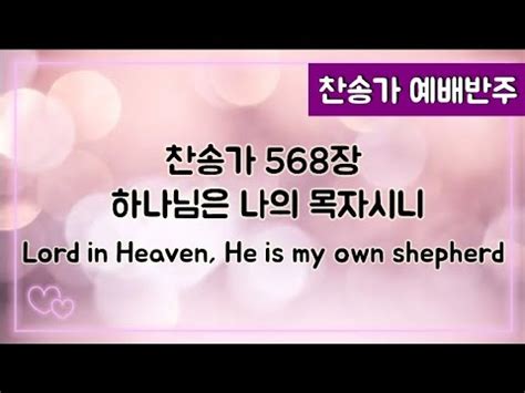 Lord In Heaven He Is My Own Shepherd