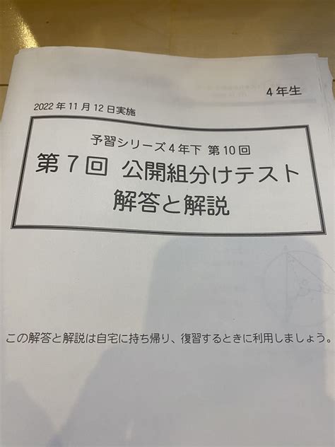 四谷大塚 公開組分けテスト 4年生 上 第1回〜第5回 参考書