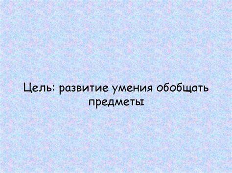 Развивающая игра - четвертый лишний - презентация онлайн