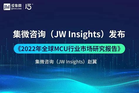 JW Insights Releases Global MCU Industry Market Research Report 2022