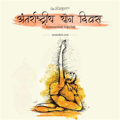 yoga day quotes in sanskrit