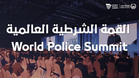 World Police Summit 2024 القمة الشرطية العالمية YouTube