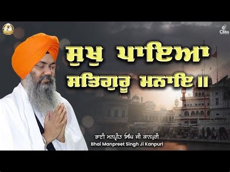 Sukh Paya Satguru Manaye Bhai Manpreet Singh Ji Kanpuri Akj Samagam