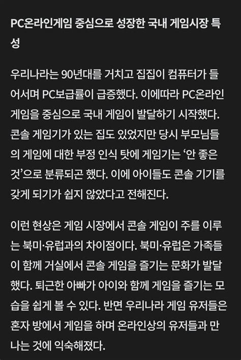 한국에서 콘솔게임이 인기없었던 이유 유머움짤이슈 에펨코리아