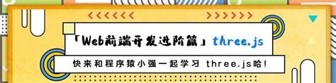 Hbuilderx简单网页代码 「three Js基础」入门如此简单，走起！带你飞！ Csdn博客