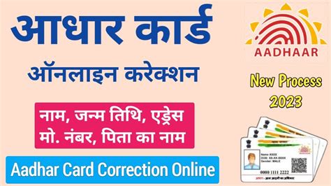 Aadhar Card Me Online Correction Kaise Kare Aadhar Card Me Name Kaise