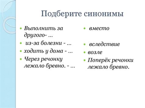 Производные и непроизводные предлоги. 7 класс - презентация онлайн