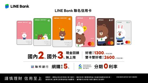 Line Bank 推出台灣首家網銀聯名信用卡 並提供證券交割帳戶服務 聯名卡 195972 Cool3c