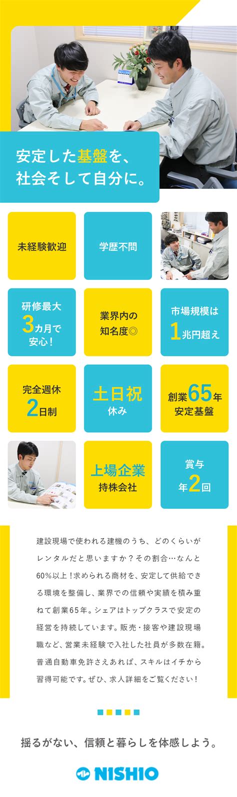 西尾レントオール株式会社／レンタル建機の提案営業／未経験ok／手厚い研修／年休122日／勤務地：一宮市、尾張旭市、みよし市 ほかのpick