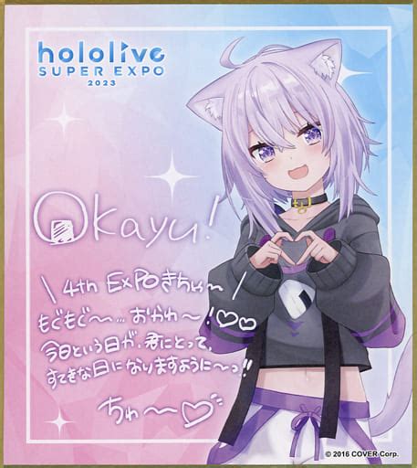 駿河屋 猫又おかゆ 「バーチャルyoutuber ホロライブ Hololive Super Expo 2023 ランダムメッセージ色紙 0