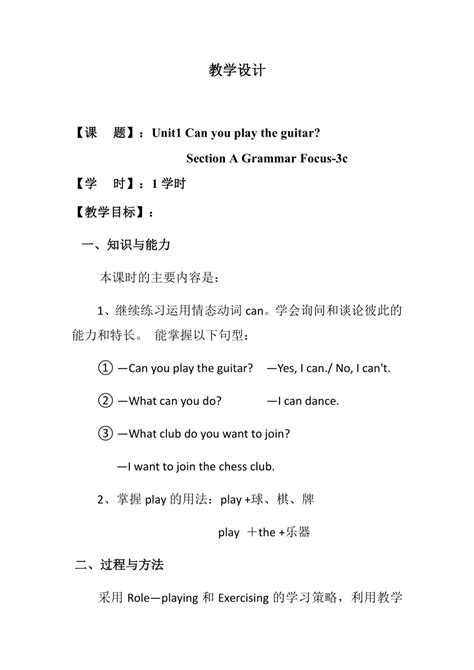 人教版七年级下册 Unit 1 Can You Play The Guitarsection A Grammar Focus 3a 3c