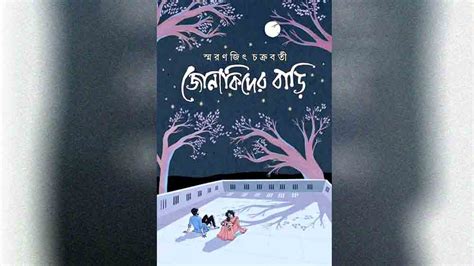 Book Review Review Of Book By Smaranjit Chakraborty Anandabazar