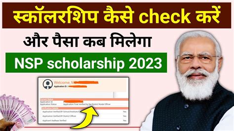 Scholarship Kaise Check Kare How To Check Scholarship Status