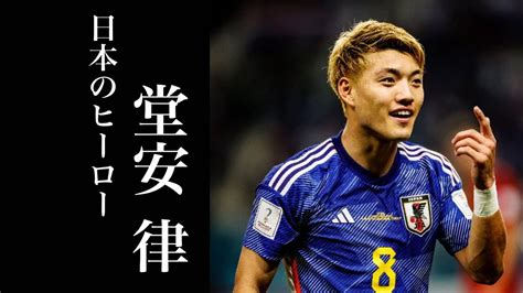 日本のヒーロー 堂安律 サッカー サッカーw杯 サッカー日本代表 堂安律 Tokyo Olympics 2020