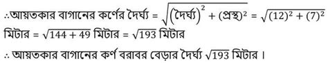 Wbbse Class 9 Math Koshe Dekhi 15 1 ত্রিভুজ ও চতুর্ভুজের পরিসীমা ও ক্ষেত্রফল কষে দেখি ১৫ ১