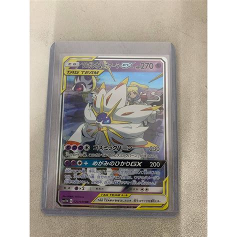 Japanese Solgaleo Lunala GX RR 020 049 SM11b Dream League Pokemon