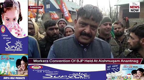 Workers Convention Of BJP Held At Aishmuqam Anantnag YouTube