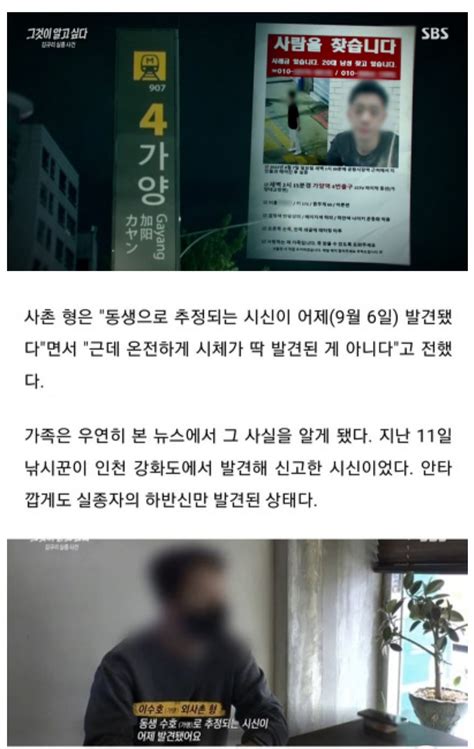 가양역에서 실종된 남성 유족 20대 남성이라는 이유로 수사안해줘 포텐 터짐 최신순 에펨코리아