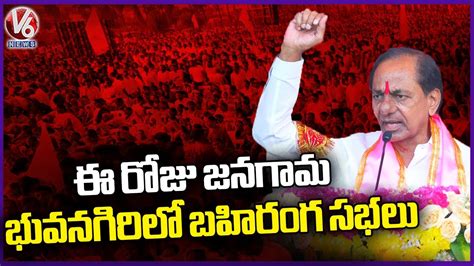 BRS Leaders Makes Huge Arrangements For CM KCR Public Meetings