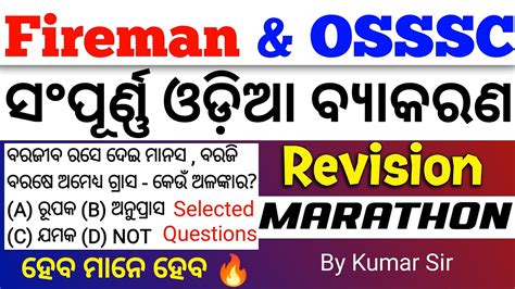 Odia Grammar Marathon For All Odisha Exam Fireman OSAP IRB OSSSC RI