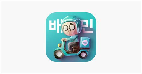 ‎app Store에서 제공하는 배달의민족