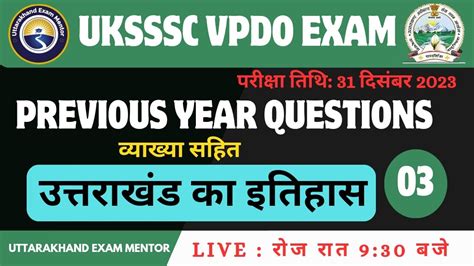 Uksssc Latest Notification Uksssc Vpdo Exam By Naveen Rana