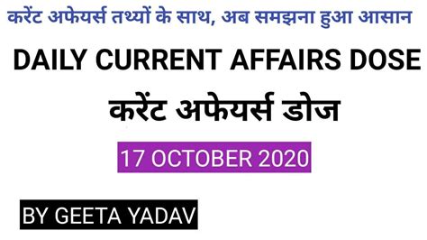 Daily Current Affairs 17 October 2020 Current Affairs In Hindi