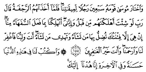 Detail Khasiat Surat Al A Raf Ayat Koleksi Nomer