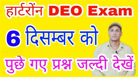 Hartron Deo Exam Youtube