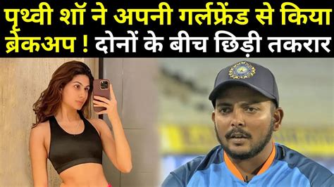 पथव न नध क द बवफई क दहई Prithvi Shaw Nidhi Tapadia