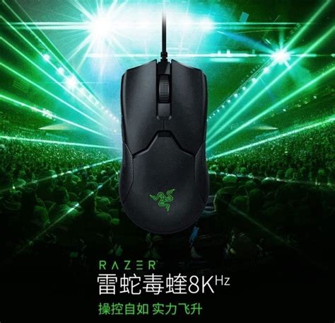 手慢无雷蛇毒蝰8KHz鼠标299元起全文 Razer 毒蝰8KHz 游戏硬件键鼠外设 中关村在线