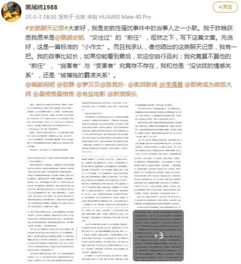 史航性骚扰事件两位当事人再发声：明知自己已婚已育仍进行冒犯 小默 微博 行为