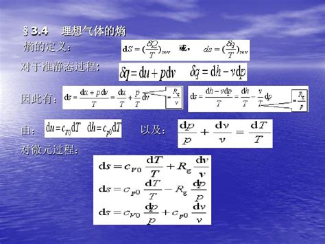 工程热力学第三章word文档在线阅读与下载无忧文档