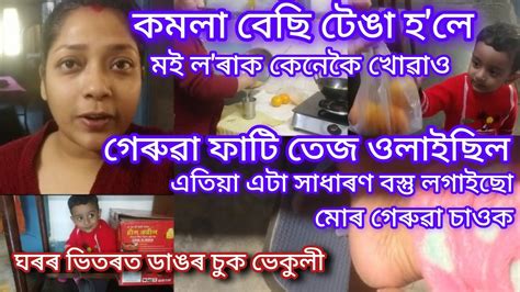 মই ফটা গেৰুৱা কেনেকৈ ভাল কৰিছো এটা কি খুব ধুনীয়া বস্তু লগাইছো👈🤗 ঘৰত