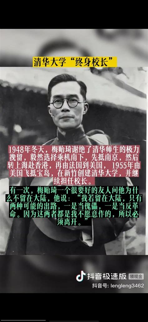 😋重明鸟💫点赞转推（互fo） On Twitter 清华大学“终身校长” 1948年冬天谢绝师生极力挽留离开大陆 他说，我若留在大陆，一是当傀儡，一是当反革命。因为这两者都是我不愿意