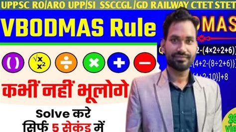 Simplification सरलकरण BODMAS Rule SSC GD Maths 3 SSC GD Exam