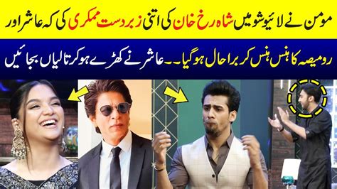 Funny Video Momin Saqib Did Mimicry Of Shahrukh Khan Had Kar Di