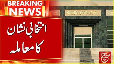 Pti Intra Party Election Case Such News Youtube