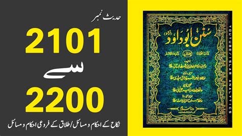 Sunan Abu Dawood Hadees No 2101 To 2200 Urdu Translation Sunnat Pak