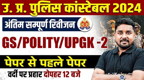 Up Police Constable 2024 Up Police Gk Gs Practice Set Up Constable