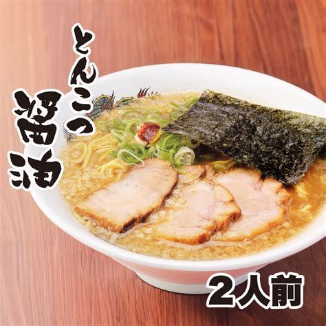 【工場直送】 とんこつ醤油ラーメン 2食セット 1人前×2セット ラーメン 大阪ふくちぁん餃子オンラインストア