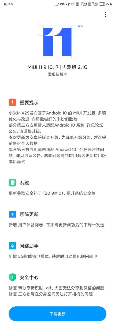 小米mix 2s發布基於android 10的開發內測版miui 11 每日頭條