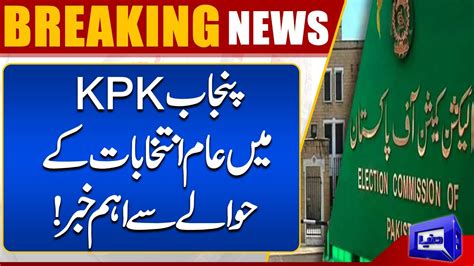 Important News About Kpk Punjab Election Dunya News Youtube