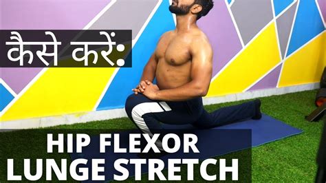 Hip Flexor Lunge Stretch How To Perform Them Correctly Learn