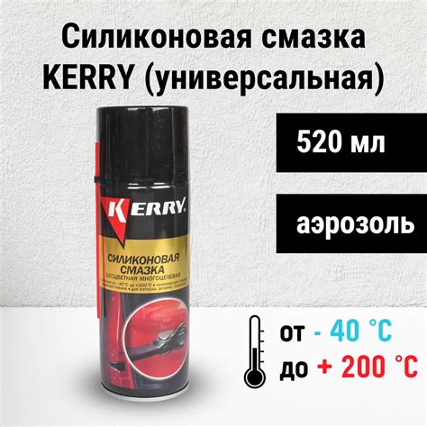 Смазка универсальная силиконовая 520 мл KERRY (аэрозоль) / смазка для ...