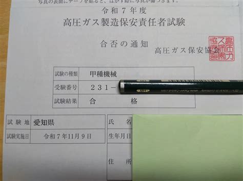高圧ガス製造保安責任者（甲種機械）検定試験ルート2025年受験記録｜ビタミン炒飯