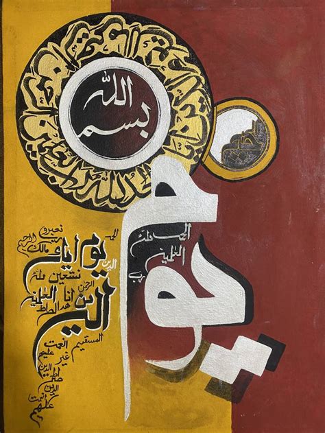 Surah Al Fatihah Painting By Musharraf Hussain Saatchi Art