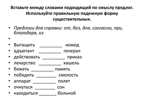 Производные предлоги - online presentation
