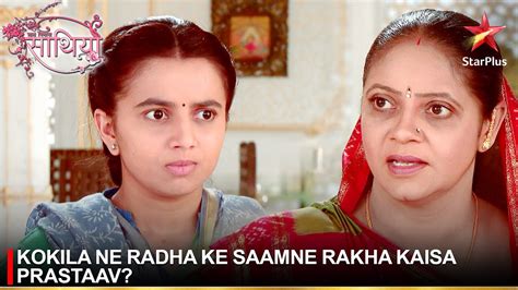 Saath Nibhaana Saathiya सथ नभन सथय Kokila ne Radha ke saamne